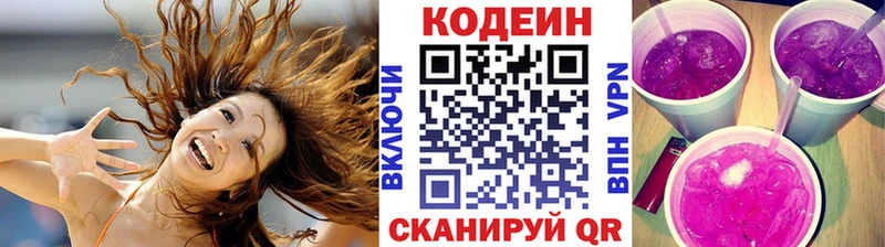 Codein Purple Drank  ОМГ ОМГ tor  Шарыпово 